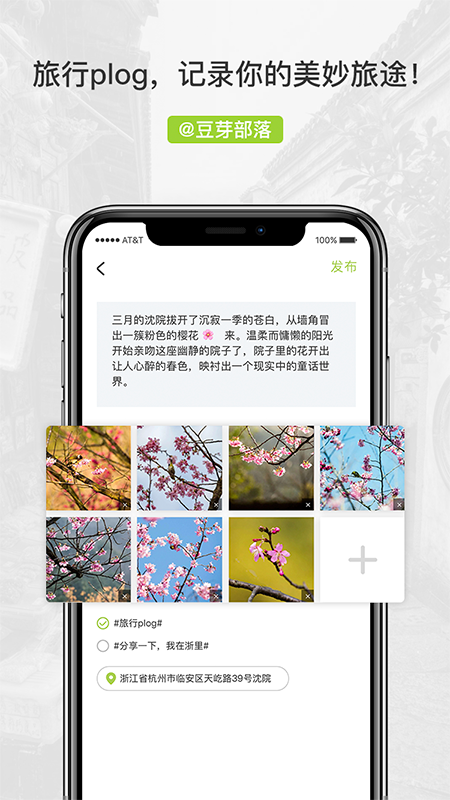 豆芽部落app