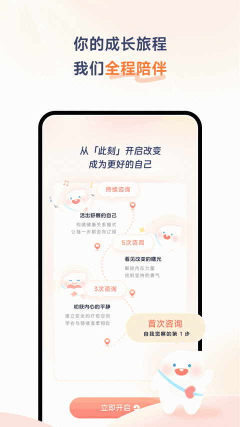 此刻心理app