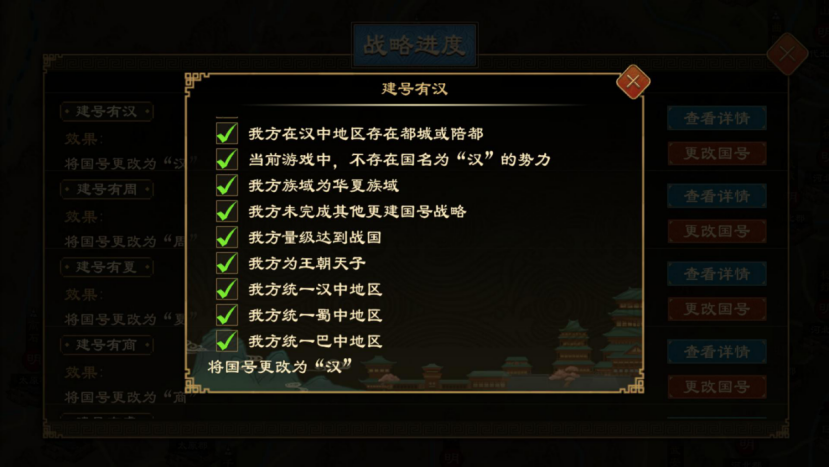 大周列国志破解版