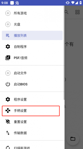 DuckStation模拟器app