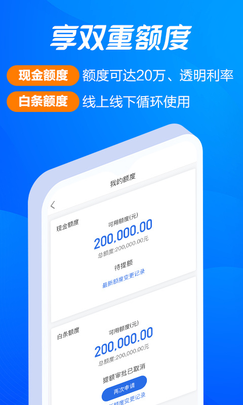 海尔消费金融贷款app