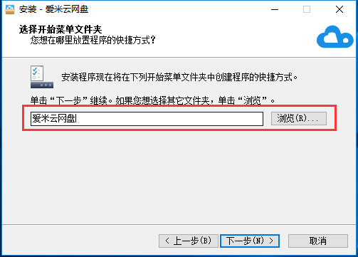 爱米云网盘