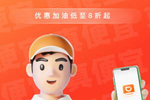 滴滴加油app