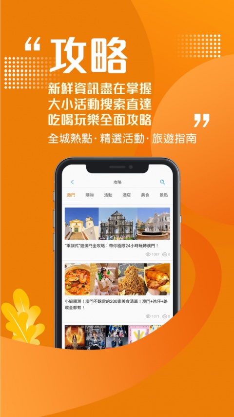 发现澳门app