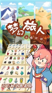 梦幻旅人之希尔达手游最新版