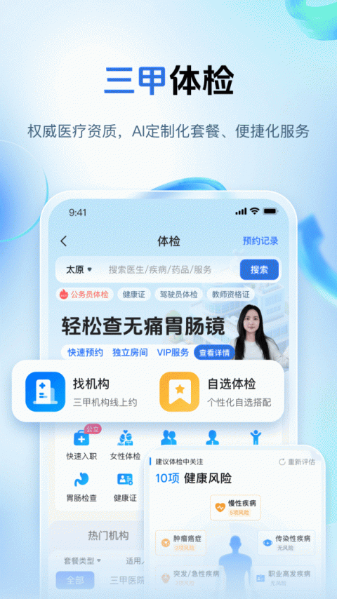 健康山西app
