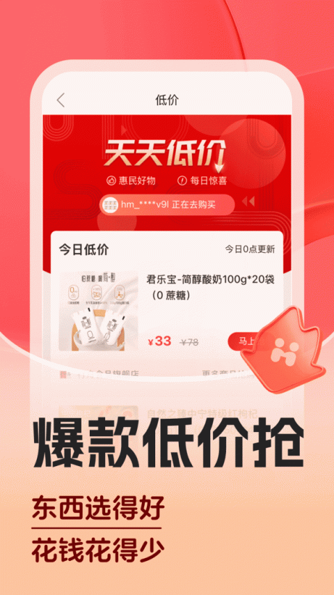惠买app官方版