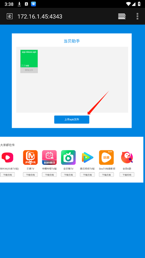 当贝助手tv版app