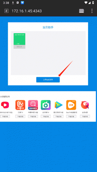 当贝助手tv版app