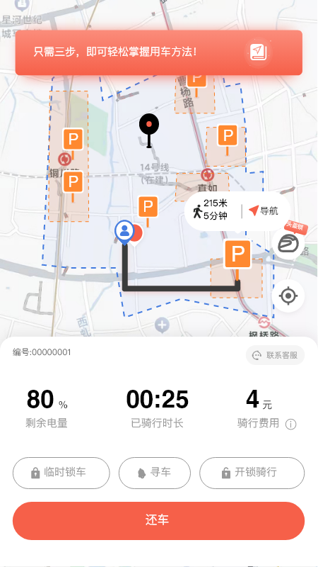 小鱼出行app