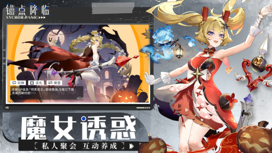 锚点降临QQ登录版