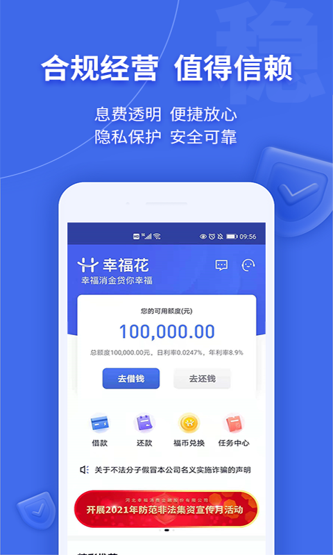 幸福花app