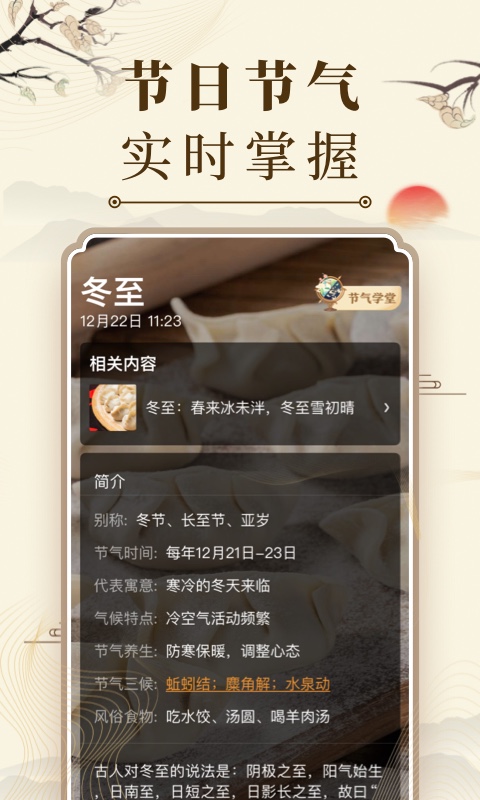 微鲤万年历(中华万年历)