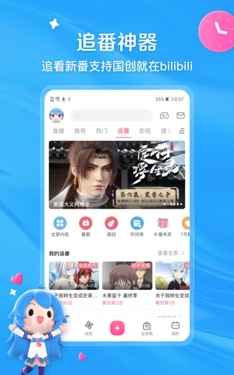 哔哩哔哩动画app