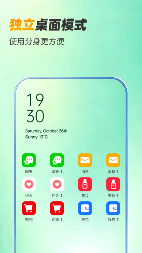 微分身双开app