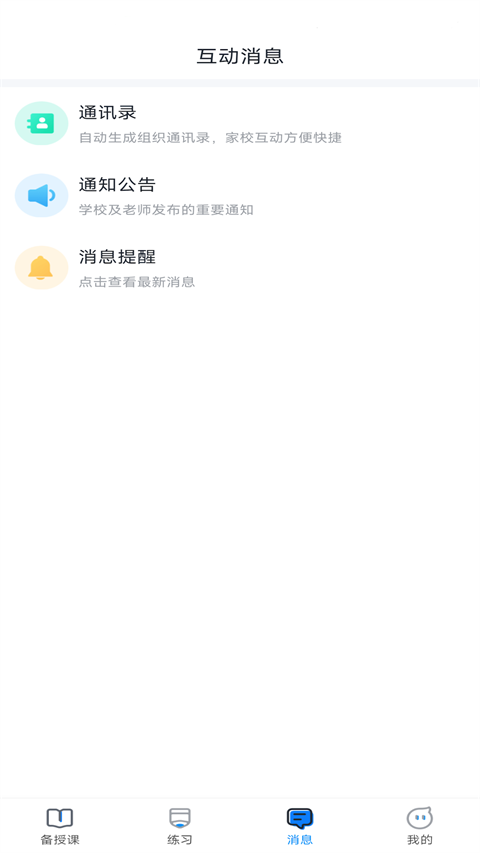 青城教育教师版app