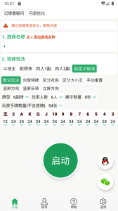 自动记牌器app