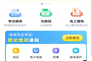 e电工云课堂app