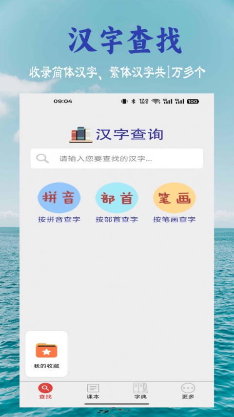 小学生字表app