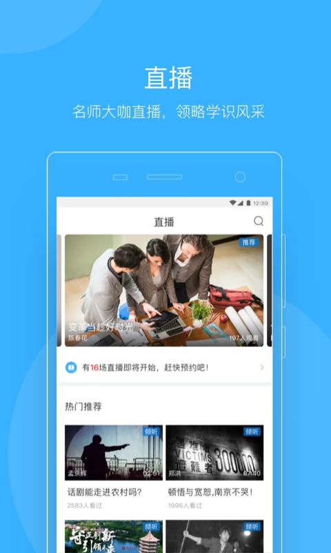 知到教师版官方版