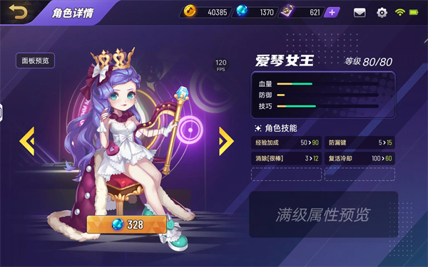 节奏大师官方版