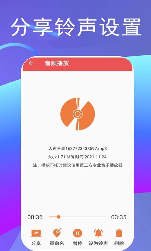 伴奏提取app