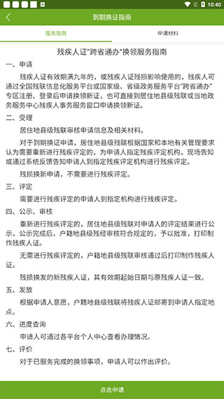 残疾人服务app