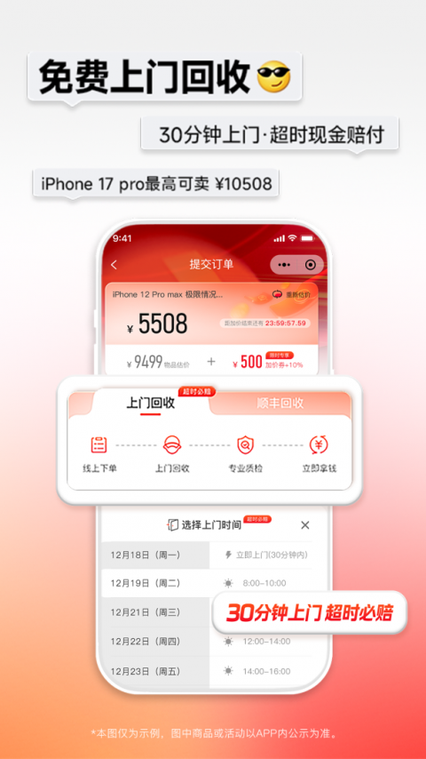 速回收最新版