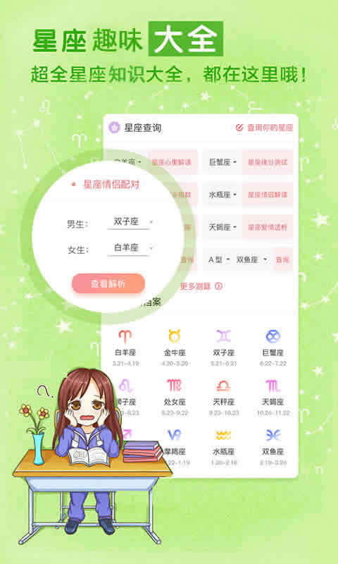 星座运势手机版