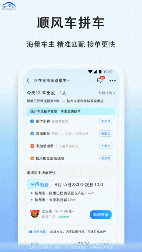 拼车app