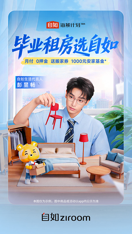 自如租房app