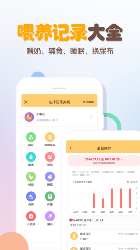 宝宝生活记录app