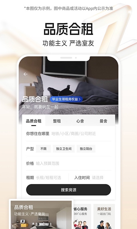 自如租房app