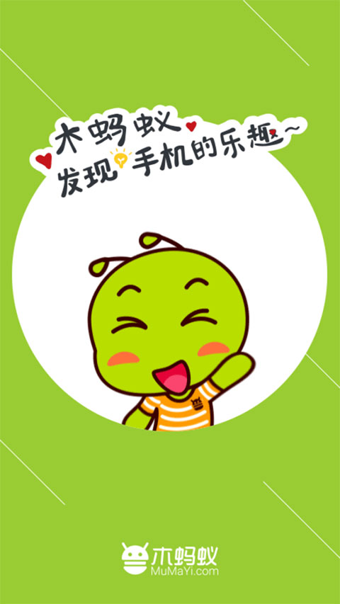 木蚂蚁应用市场app最新版