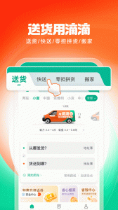 滴滴送货司机版