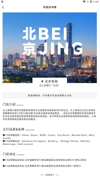 日上免税店app