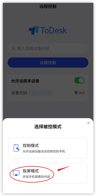 ToDesk官方版