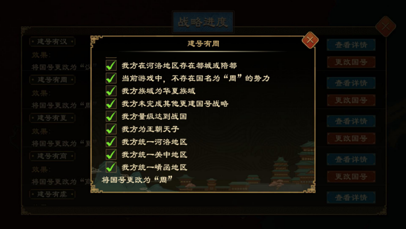 大周列国志破解版