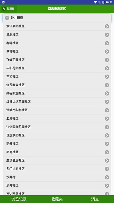一个村app