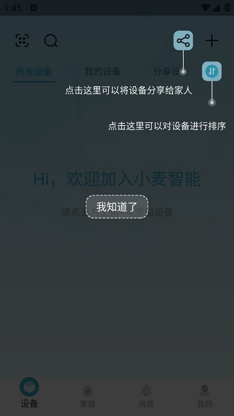 小麦智能app