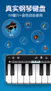 来音钢琴app