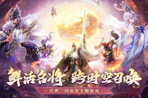 王师逐鹿三国游戏