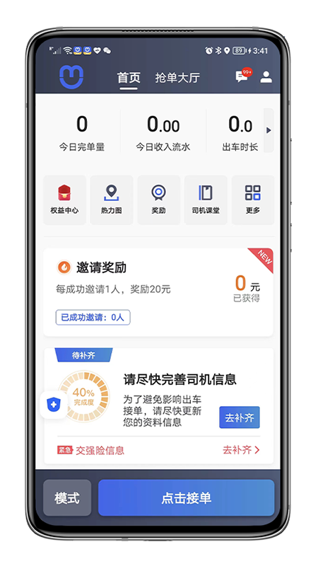 呼我司机翔游版app