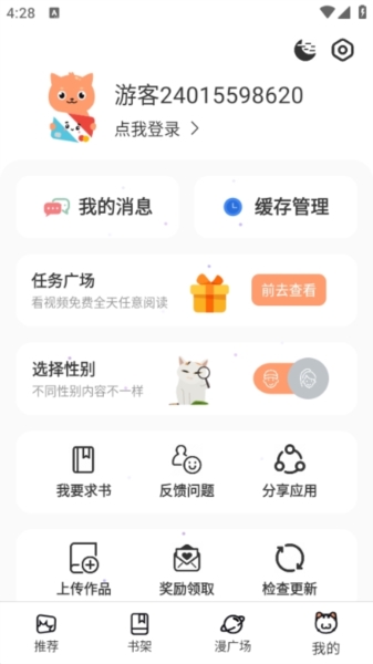 喵趣漫画最新版