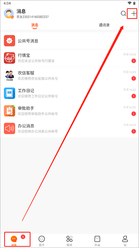 智农通app