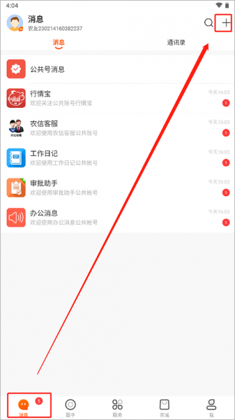 智农通app