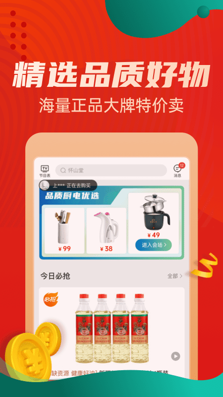惠买app官方版