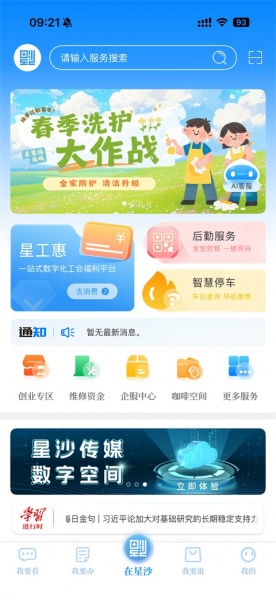 在星沙app