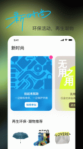 爱分类爱回收最新版