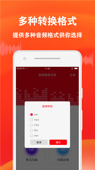音频裁剪专家app